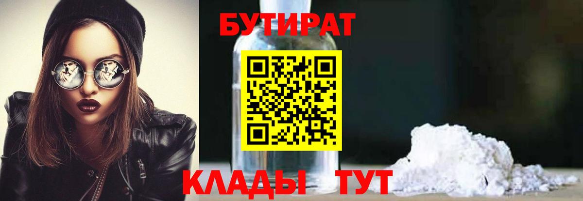 БУТИРАТ жидкий экстази  Вход с VPN  Калач-на-Дону 
