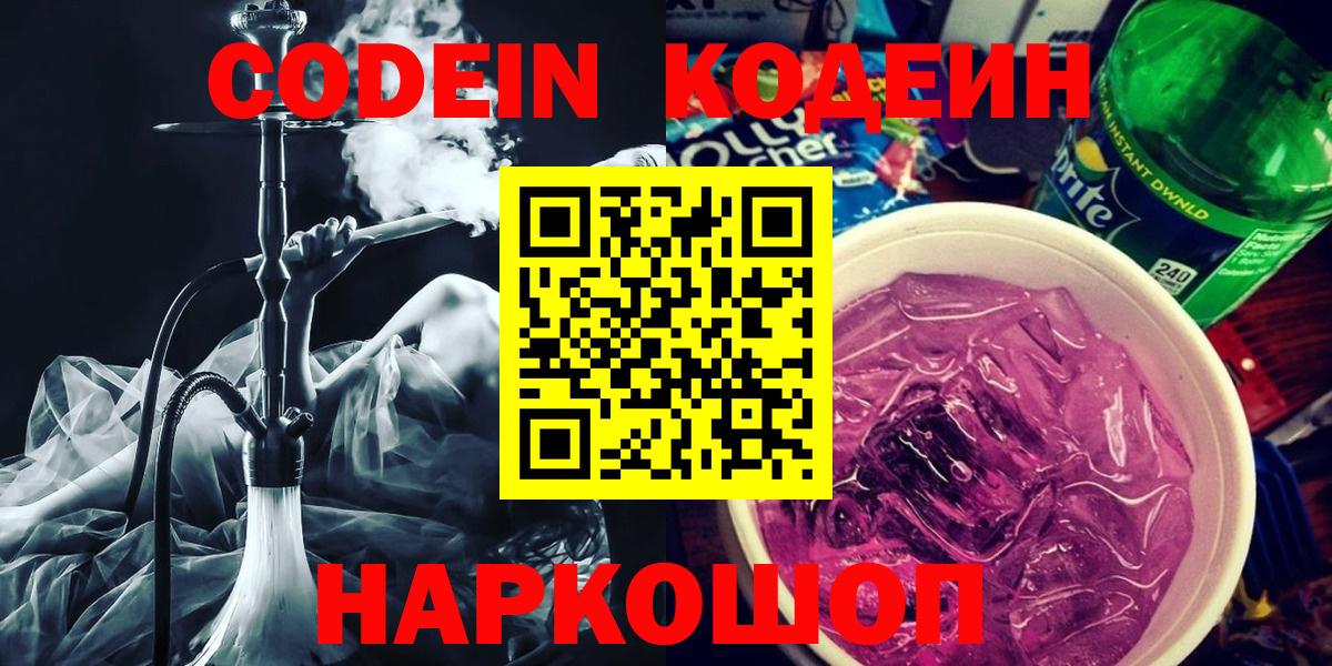 Калач-на-Дону  Кодеиновый сироп Lean напиток Lean (лин)  Вход с VPN  Кодеиновый сироп Lean напиток Lean (лин) 