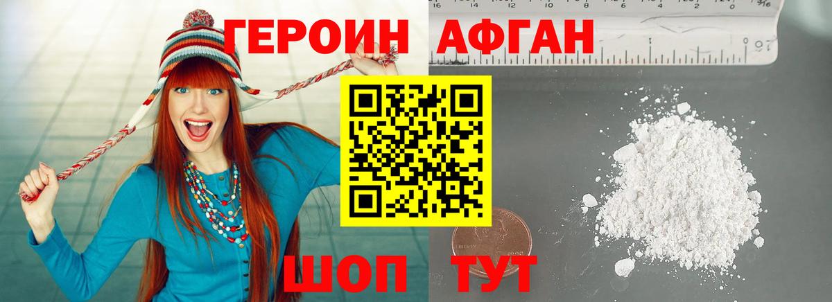 Героин хмурый Калач-на-Дону