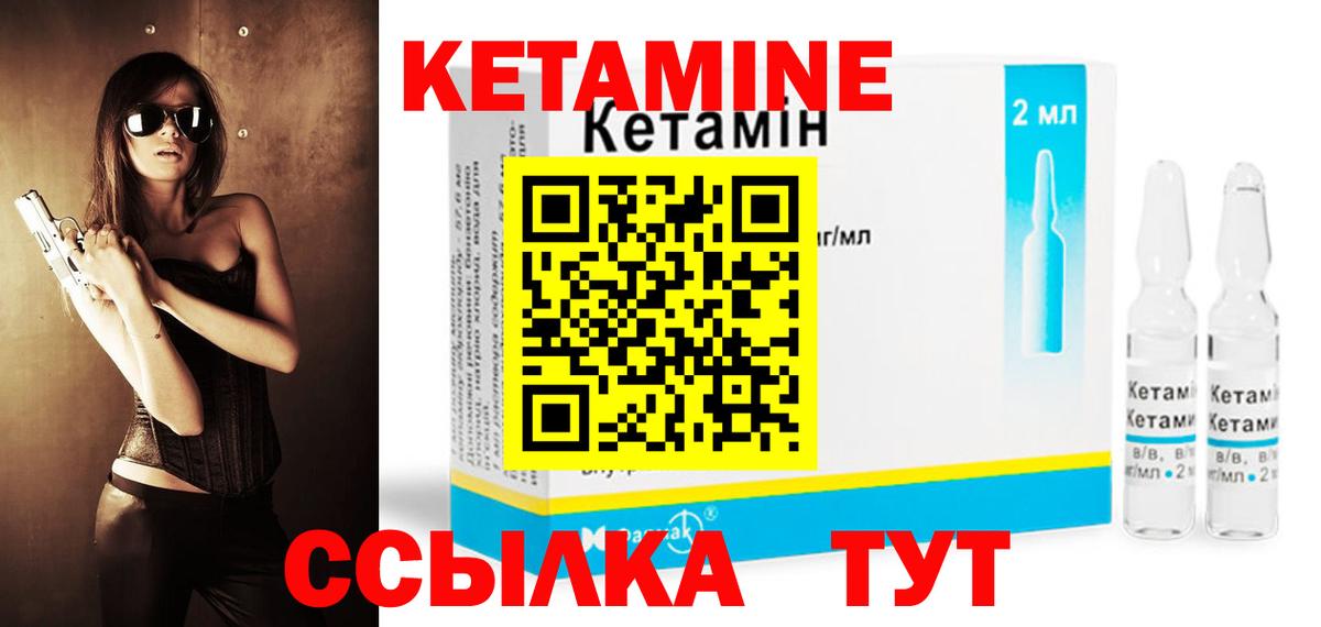КЕТАМИН VHQ Калач-на-Дону