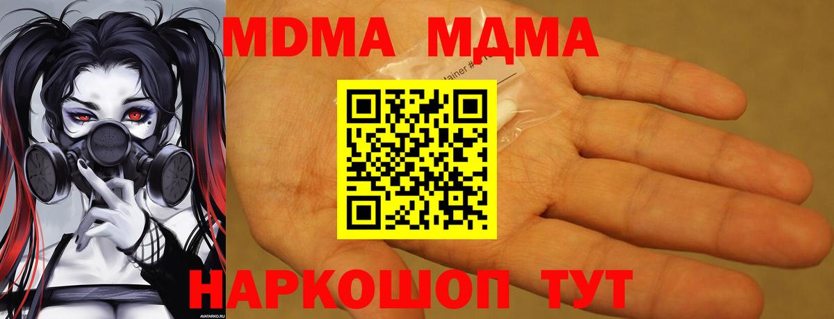 MDMA кристаллы Калач-на-Дону
